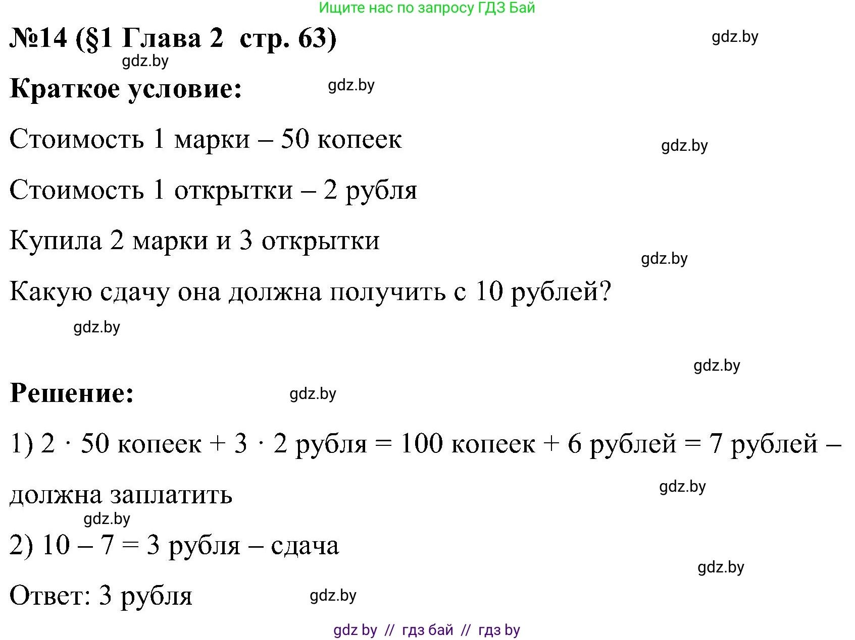 Математика, 5 класс Сборник задач, авторы: Пирютко Ольга Николаевна, Терешко Оксана Александровна, Герасимов Валерий Дмитриевич, издательство Адукацыя i выхаванне, Минск, 2019, белого цвета, страница 63, номер 14, Решение