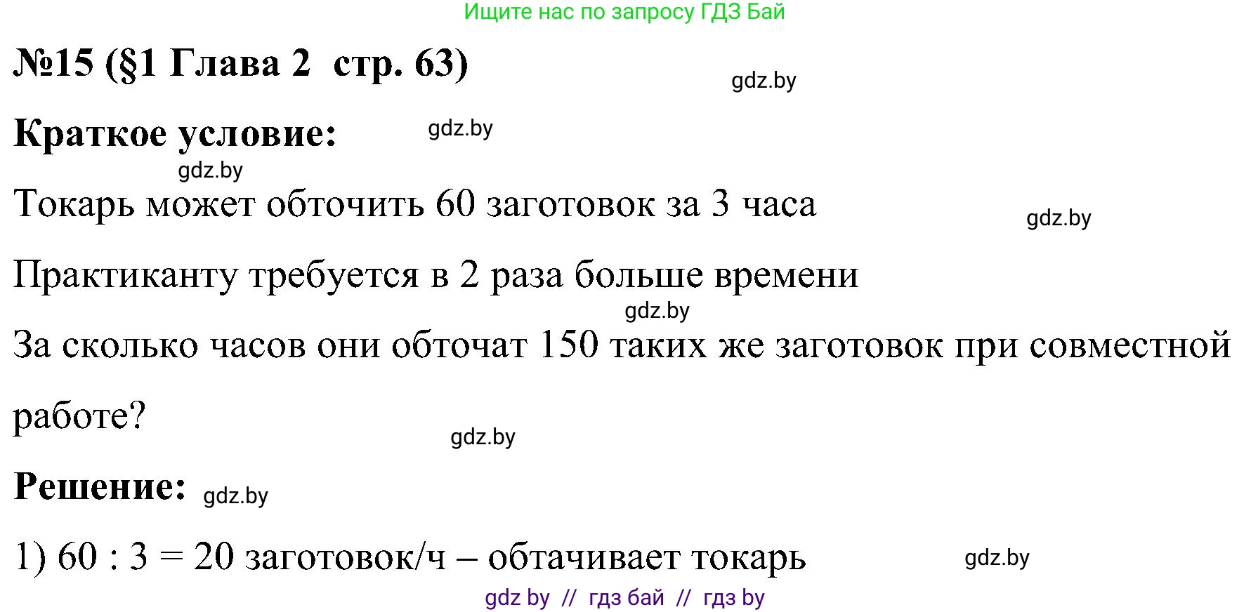 Математика, 5 класс Сборник задач, авторы: Пирютко Ольга Николаевна, Терешко Оксана Александровна, Герасимов Валерий Дмитриевич, издательство Адукацыя i выхаванне, Минск, 2019, белого цвета, страница 63, номер 15, Решение