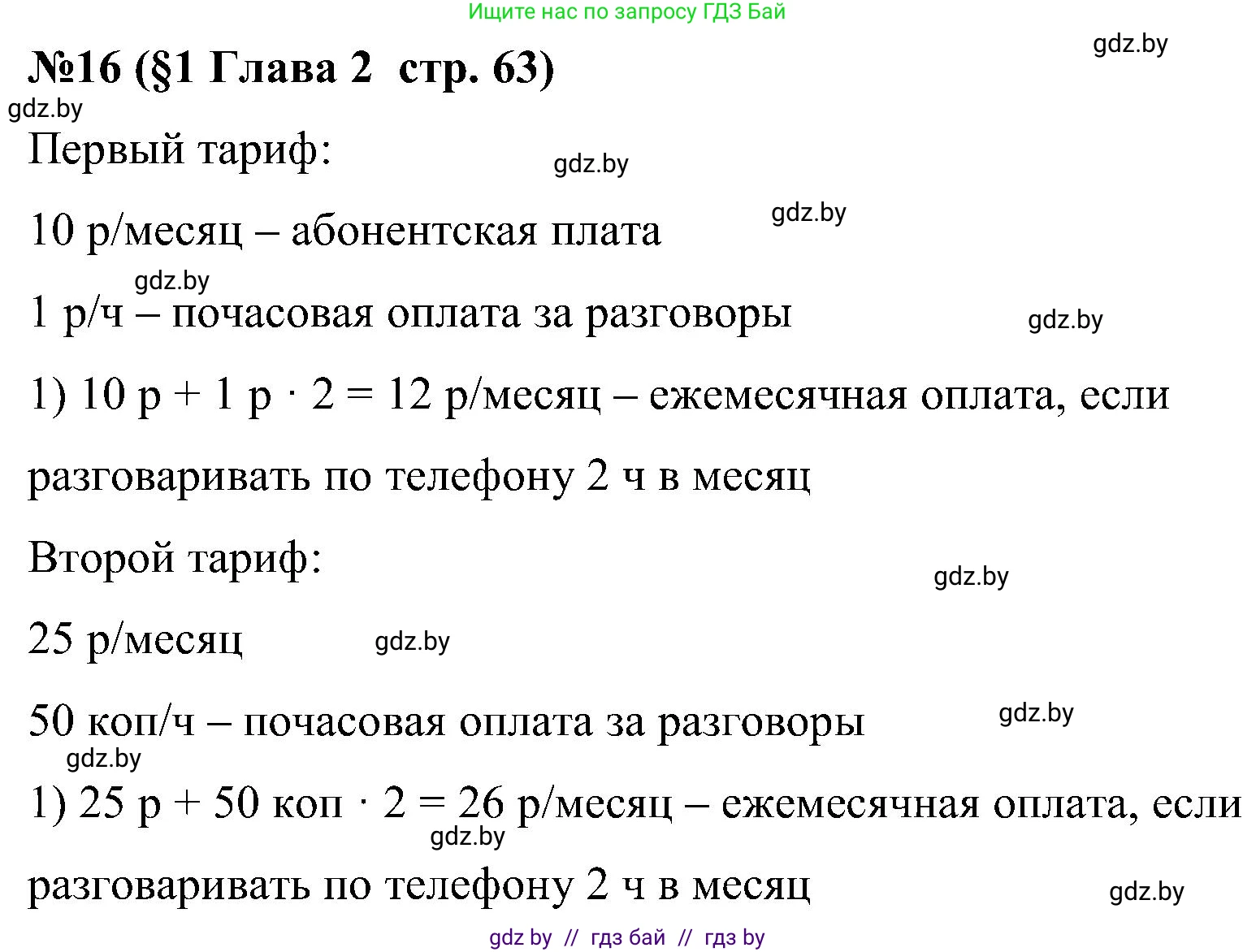 Математика, 5 класс Сборник задач, авторы: Пирютко Ольга Николаевна, Терешко Оксана Александровна, Герасимов Валерий Дмитриевич, издательство Адукацыя i выхаванне, Минск, 2019, белого цвета, страница 63, номер 16, Решение