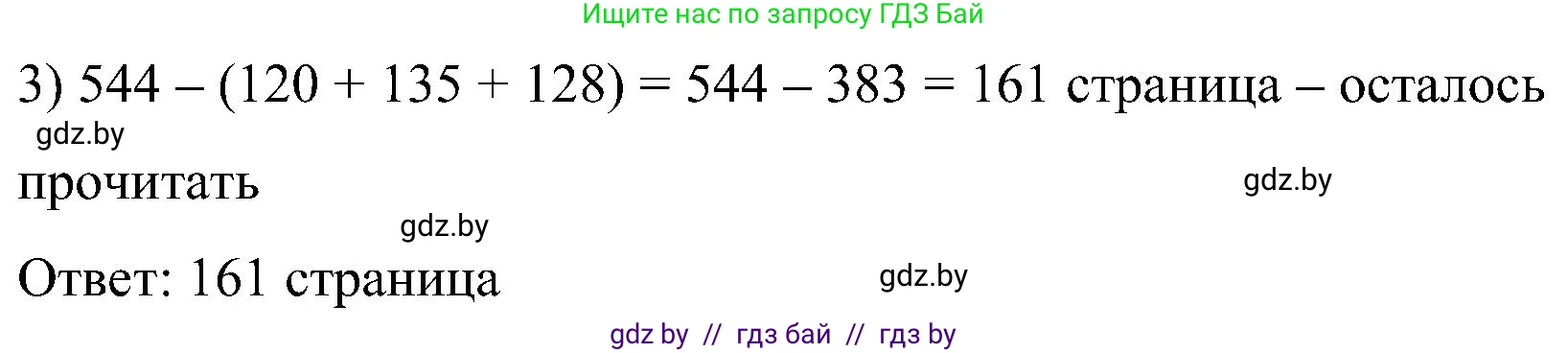 Математика, 5 класс Сборник задач, авторы: Пирютко Ольга Николаевна, Терешко Оксана Александровна, Герасимов Валерий Дмитриевич, издательство Адукацыя i выхаванне, Минск, 2019, белого цвета, страница 64, номер 17, Решение (продолжение 2)