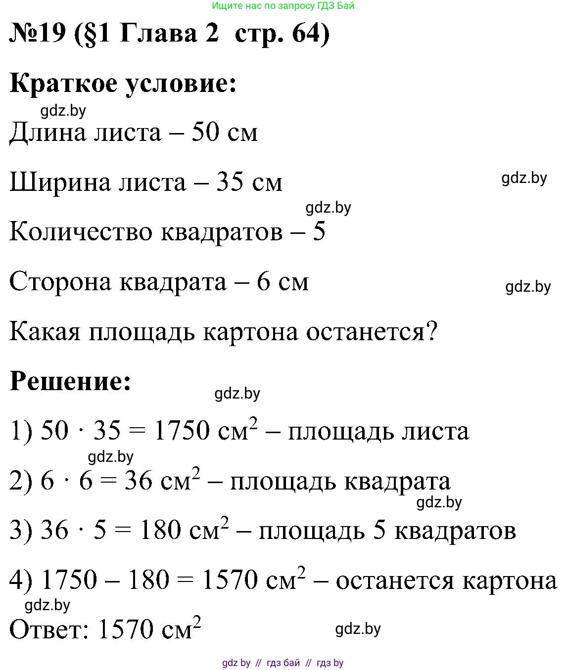 Математика, 5 класс Сборник задач, авторы: Пирютко Ольга Николаевна, Терешко Оксана Александровна, Герасимов Валерий Дмитриевич, издательство Адукацыя i выхаванне, Минск, 2019, белого цвета, страница 64, номер 19, Решение