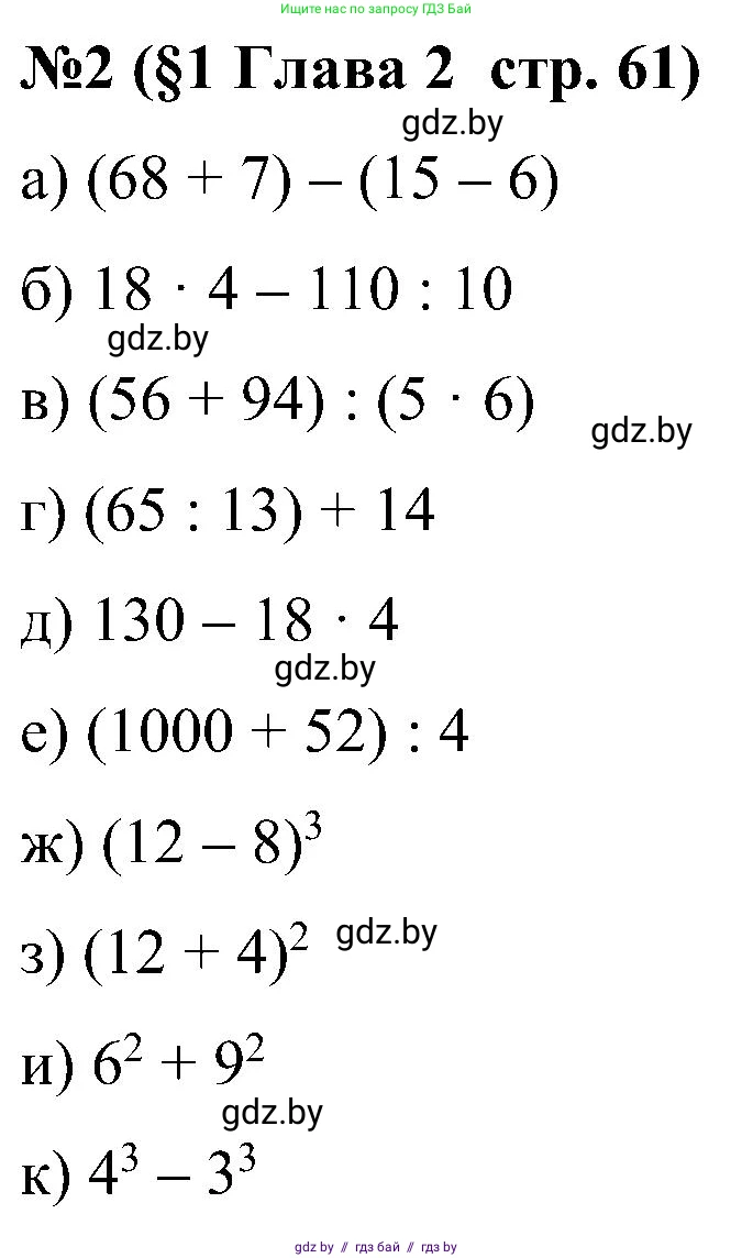 Математика, 5 класс Сборник задач, авторы: Пирютко Ольга Николаевна, Терешко Оксана Александровна, Герасимов Валерий Дмитриевич, издательство Адукацыя i выхаванне, Минск, 2019, белого цвета, страница 61, номер 2, Решение