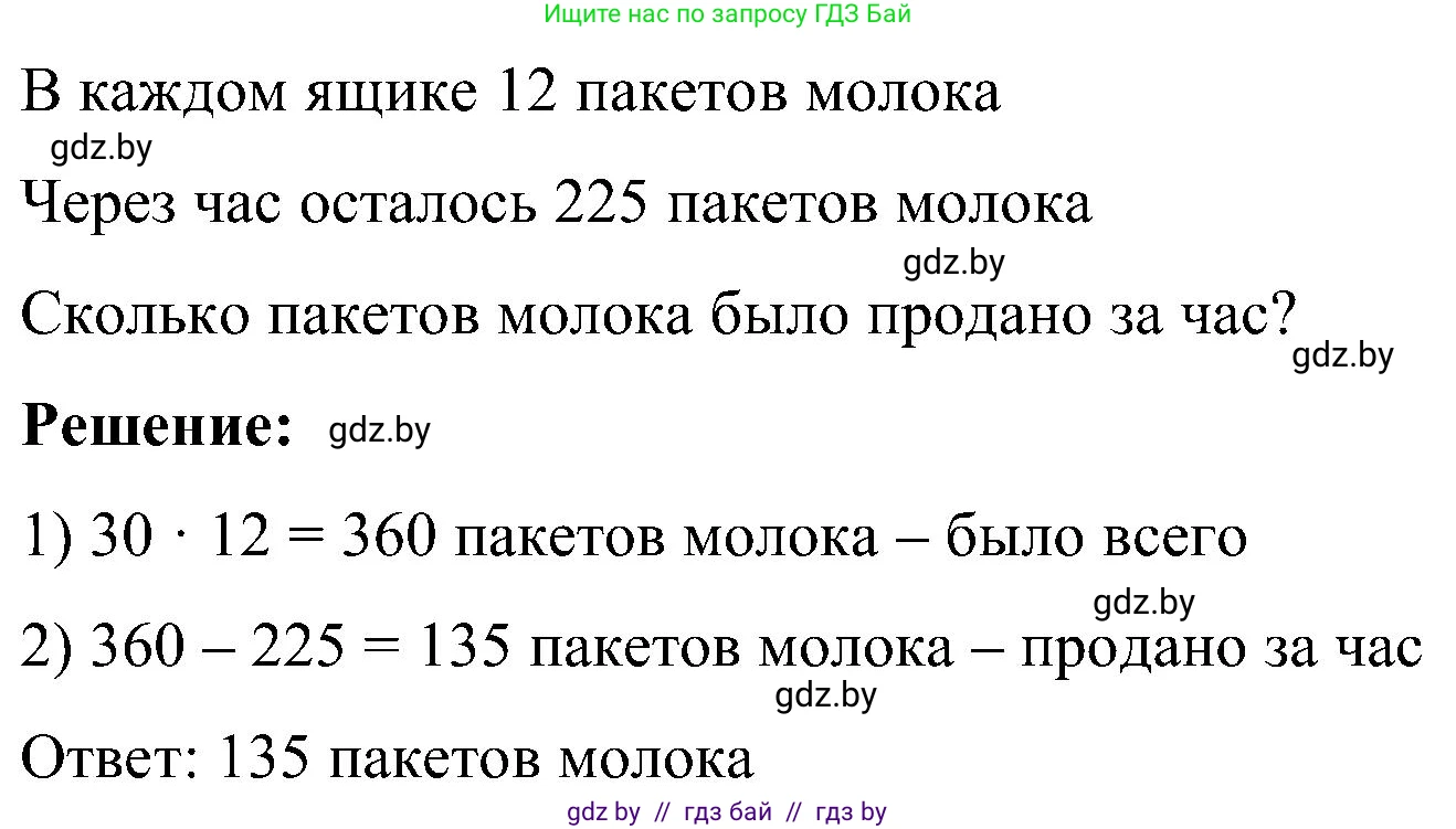 Математика, 5 класс Сборник задач, авторы: Пирютко Ольга Николаевна, Терешко Оксана Александровна, Герасимов Валерий Дмитриевич, издательство Адукацыя i выхаванне, Минск, 2019, белого цвета, страница 64, номер 22, Решение (продолжение 2)