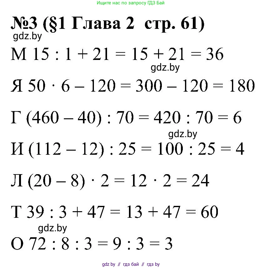Математика, 5 класс Сборник задач, авторы: Пирютко Ольга Николаевна, Терешко Оксана Александровна, Герасимов Валерий Дмитриевич, издательство Адукацыя i выхаванне, Минск, 2019, белого цвета, страница 61, номер 3, Решение