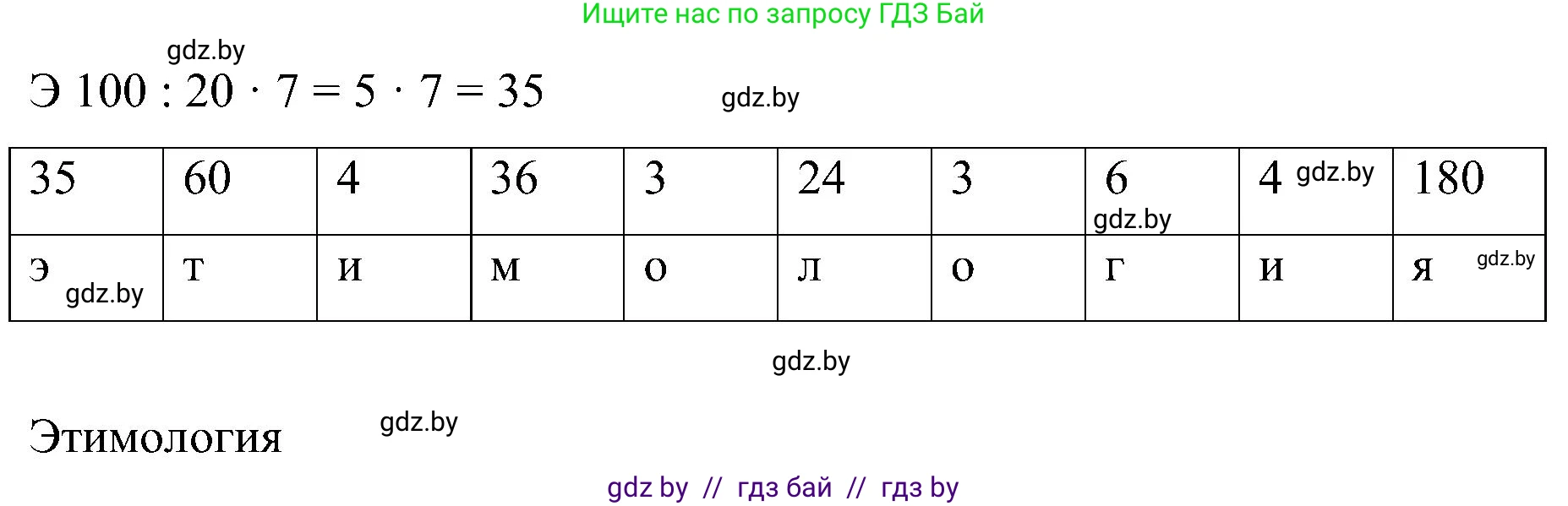 Математика, 5 класс Сборник задач, авторы: Пирютко Ольга Николаевна, Терешко Оксана Александровна, Герасимов Валерий Дмитриевич, издательство Адукацыя i выхаванне, Минск, 2019, белого цвета, страница 61, номер 3, Решение (продолжение 2)