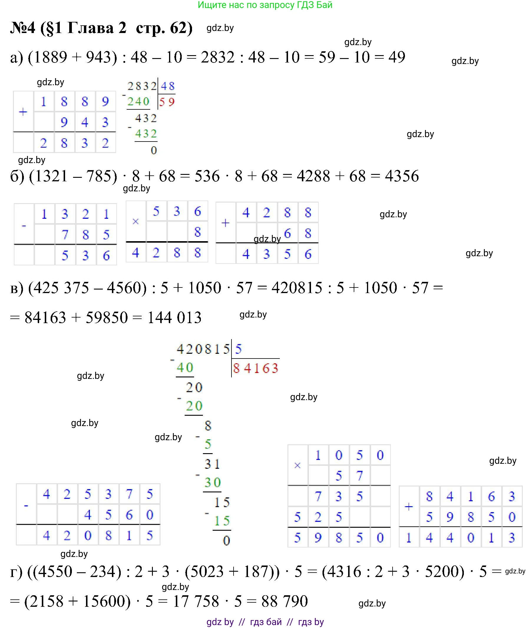 Математика, 5 класс Сборник задач, авторы: Пирютко Ольга Николаевна, Терешко Оксана Александровна, Герасимов Валерий Дмитриевич, издательство Адукацыя i выхаванне, Минск, 2019, белого цвета, страница 62, номер 4, Решение