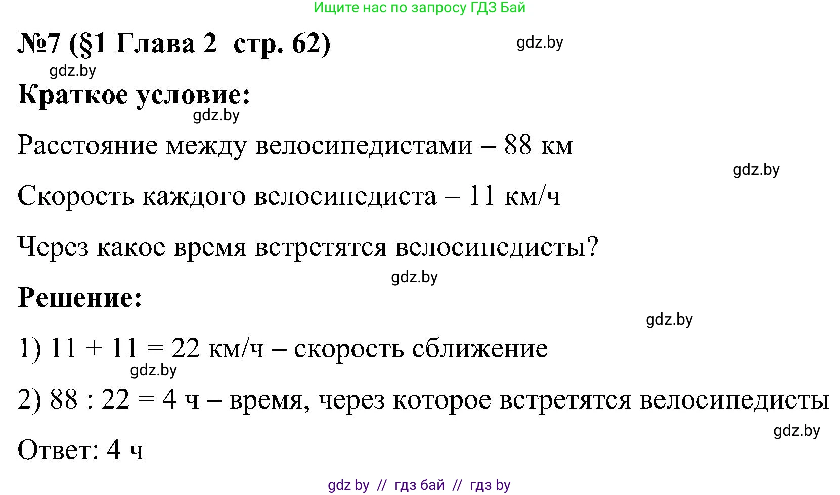 Математика, 5 класс Сборник задач, авторы: Пирютко Ольга Николаевна, Терешко Оксана Александровна, Герасимов Валерий Дмитриевич, издательство Адукацыя i выхаванне, Минск, 2019, белого цвета, страница 62, номер 7, Решение