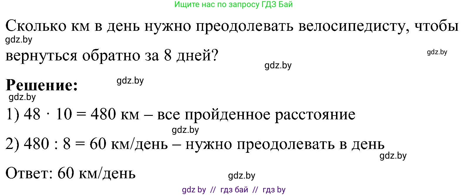 Математика, 5 класс Сборник задач, авторы: Пирютко Ольга Николаевна, Терешко Оксана Александровна, Герасимов Валерий Дмитриевич, издательство Адукацыя i выхаванне, Минск, 2019, белого цвета, страница 62, номер 8, Решение (продолжение 2)