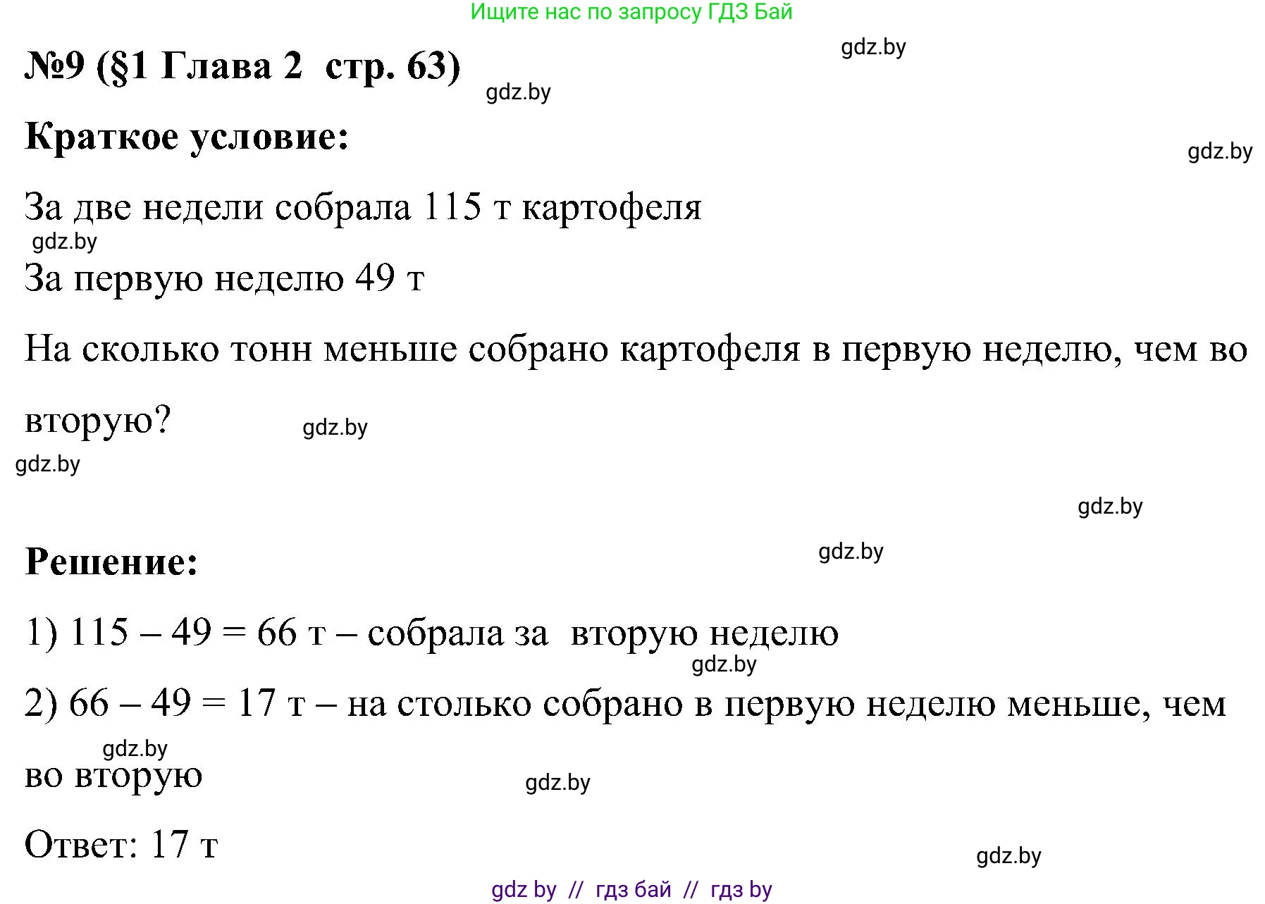 Математика, 5 класс Сборник задач, авторы: Пирютко Ольга Николаевна, Терешко Оксана Александровна, Герасимов Валерий Дмитриевич, издательство Адукацыя i выхаванне, Минск, 2019, белого цвета, страница 63, номер 9, Решение