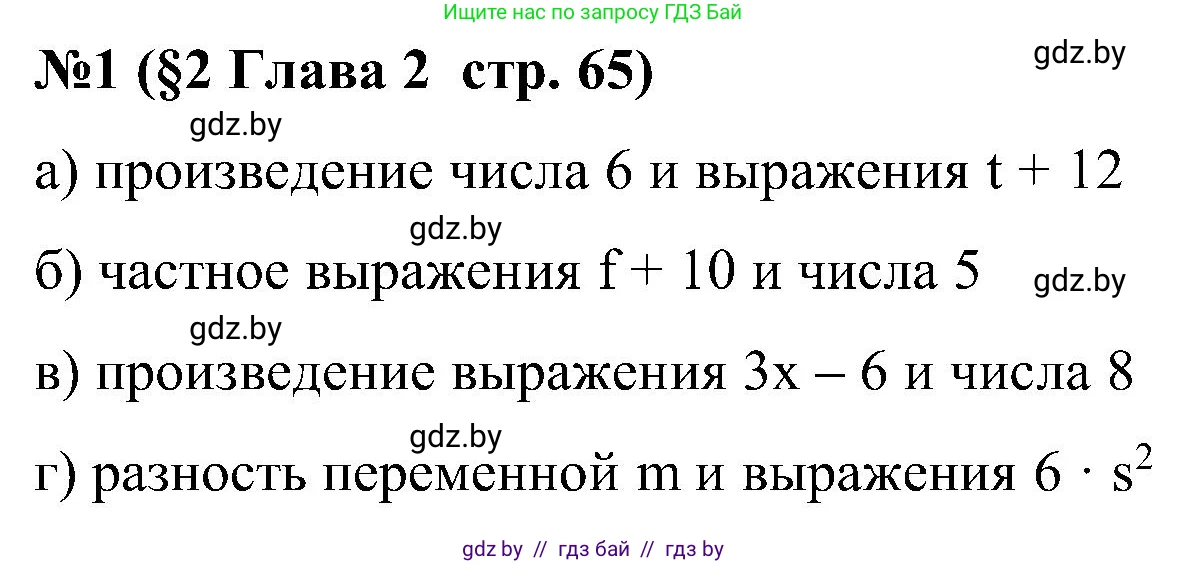 Математика, 5 класс Сборник задач, авторы: Пирютко Ольга Николаевна, Терешко Оксана Александровна, Герасимов Валерий Дмитриевич, издательство Адукацыя i выхаванне, Минск, 2019, белого цвета, страница 65, номер 1, Решение