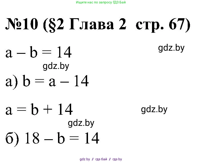 Математика, 5 класс Сборник задач, авторы: Пирютко Ольга Николаевна, Терешко Оксана Александровна, Герасимов Валерий Дмитриевич, издательство Адукацыя i выхаванне, Минск, 2019, белого цвета, страница 67, номер 10, Решение