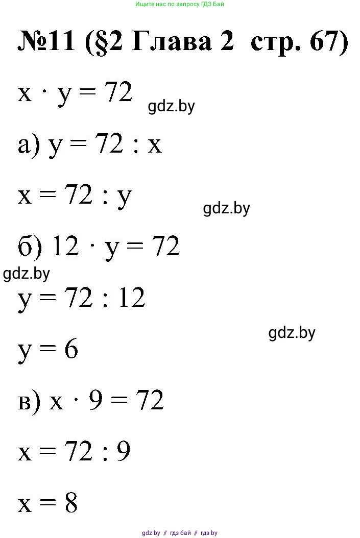 Математика, 5 класс Сборник задач, авторы: Пирютко Ольга Николаевна, Терешко Оксана Александровна, Герасимов Валерий Дмитриевич, издательство Адукацыя i выхаванне, Минск, 2019, белого цвета, страница 67, номер 11, Решение