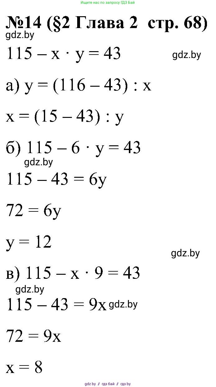Математика, 5 класс Сборник задач, авторы: Пирютко Ольга Николаевна, Терешко Оксана Александровна, Герасимов Валерий Дмитриевич, издательство Адукацыя i выхаванне, Минск, 2019, белого цвета, страница 68, номер 14, Решение