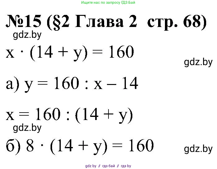 Математика, 5 класс Сборник задач, авторы: Пирютко Ольга Николаевна, Терешко Оксана Александровна, Герасимов Валерий Дмитриевич, издательство Адукацыя i выхаванне, Минск, 2019, белого цвета, страница 68, номер 15, Решение