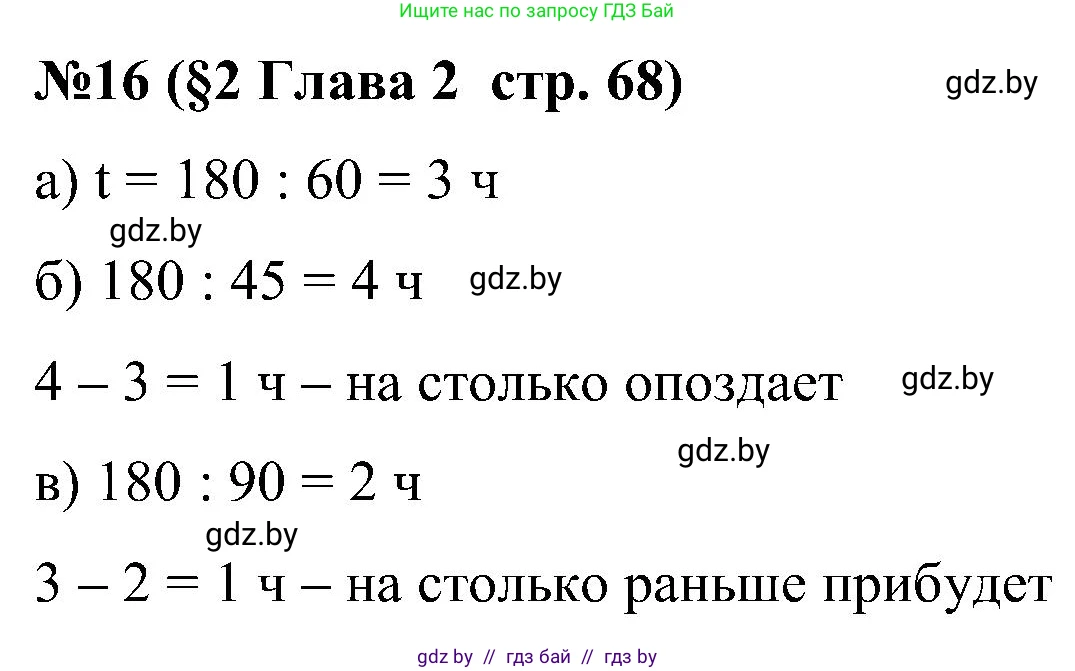 Математика, 5 класс Сборник задач, авторы: Пирютко Ольга Николаевна, Терешко Оксана Александровна, Герасимов Валерий Дмитриевич, издательство Адукацыя i выхаванне, Минск, 2019, белого цвета, страница 68, номер 16, Решение