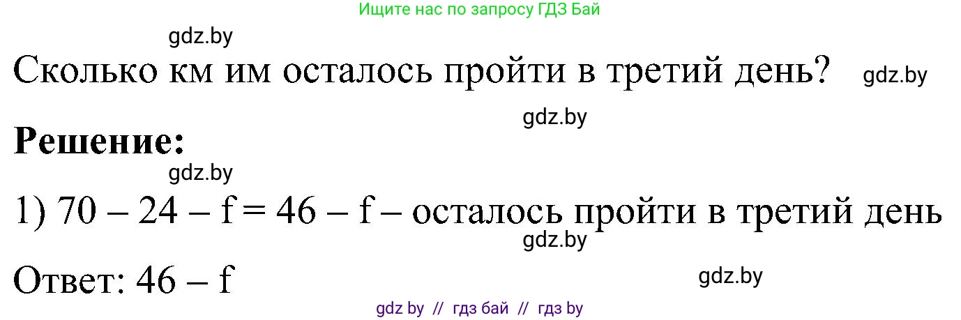 Математика, 5 класс Сборник задач, авторы: Пирютко Ольга Николаевна, Терешко Оксана Александровна, Герасимов Валерий Дмитриевич, издательство Адукацыя i выхаванне, Минск, 2019, белого цвета, страница 69, номер 22, Решение (продолжение 2)