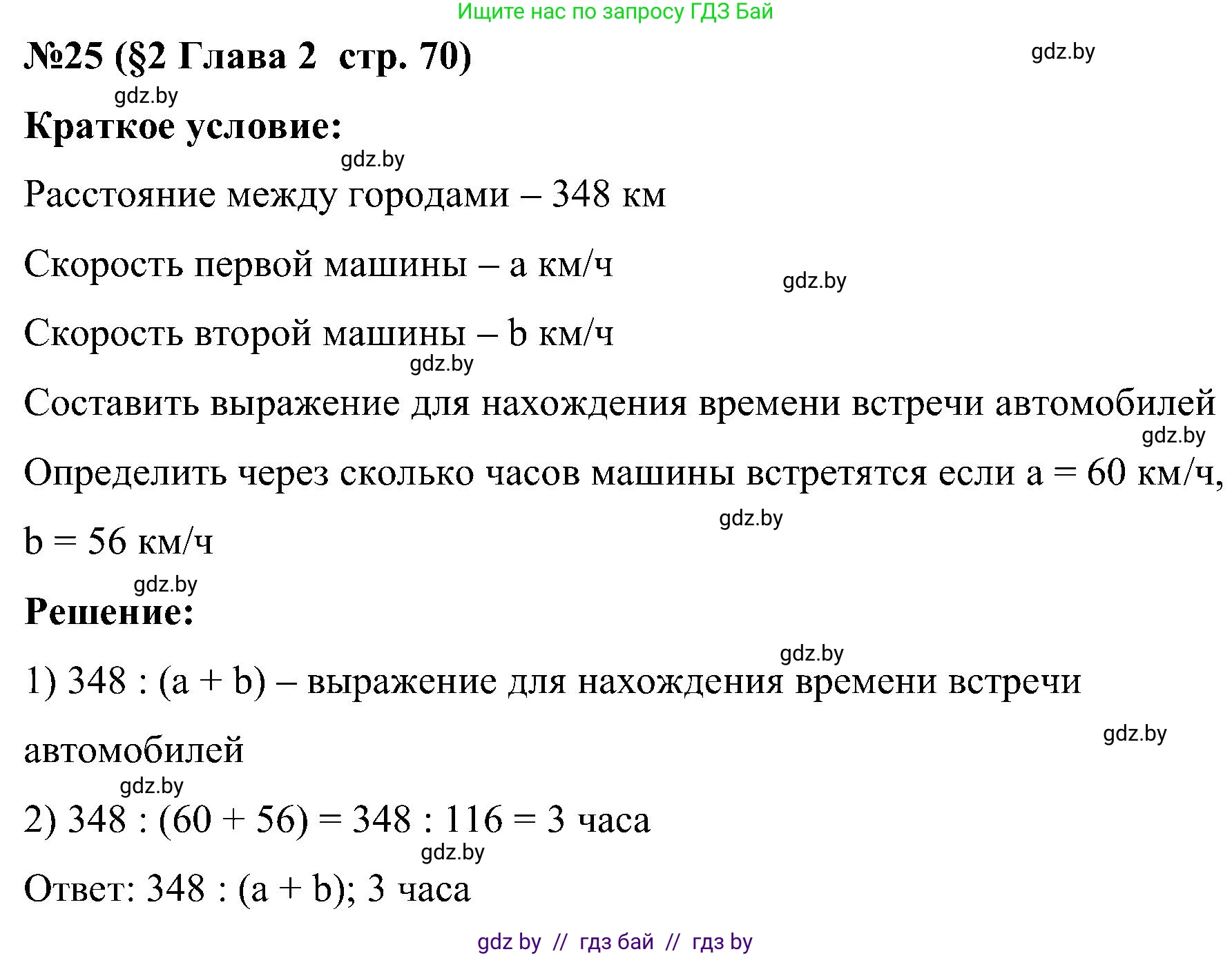 Математика, 5 класс Сборник задач, авторы: Пирютко Ольга Николаевна, Терешко Оксана Александровна, Герасимов Валерий Дмитриевич, издательство Адукацыя i выхаванне, Минск, 2019, белого цвета, страница 70, номер 25, Решение