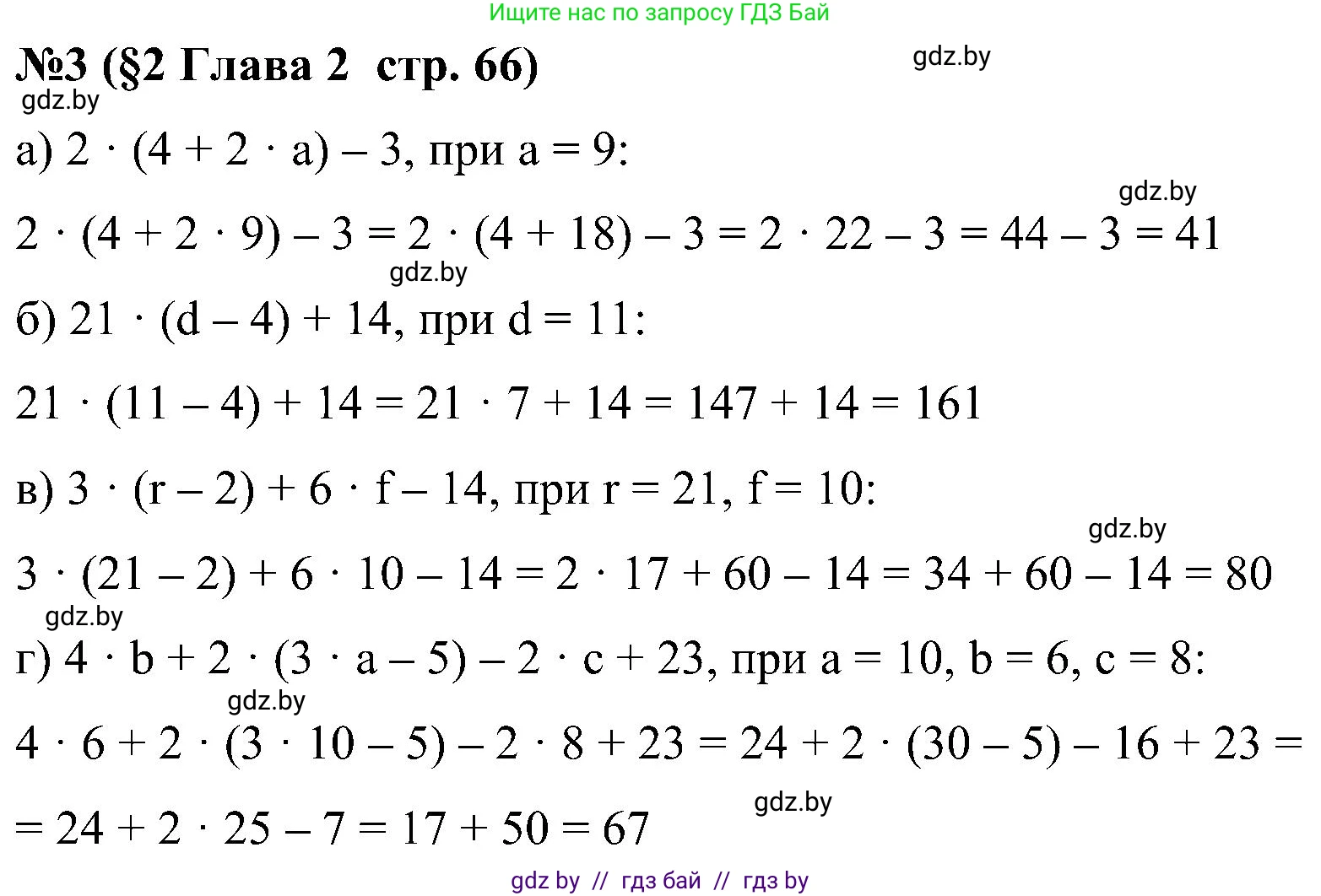 Математика, 5 класс Сборник задач, авторы: Пирютко Ольга Николаевна, Терешко Оксана Александровна, Герасимов Валерий Дмитриевич, издательство Адукацыя i выхаванне, Минск, 2019, белого цвета, страница 66, номер 3, Решение