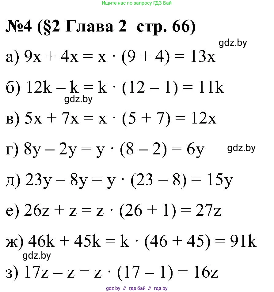 Математика, 5 класс Сборник задач, авторы: Пирютко Ольга Николаевна, Терешко Оксана Александровна, Герасимов Валерий Дмитриевич, издательство Адукацыя i выхаванне, Минск, 2019, белого цвета, страница 66, номер 4, Решение