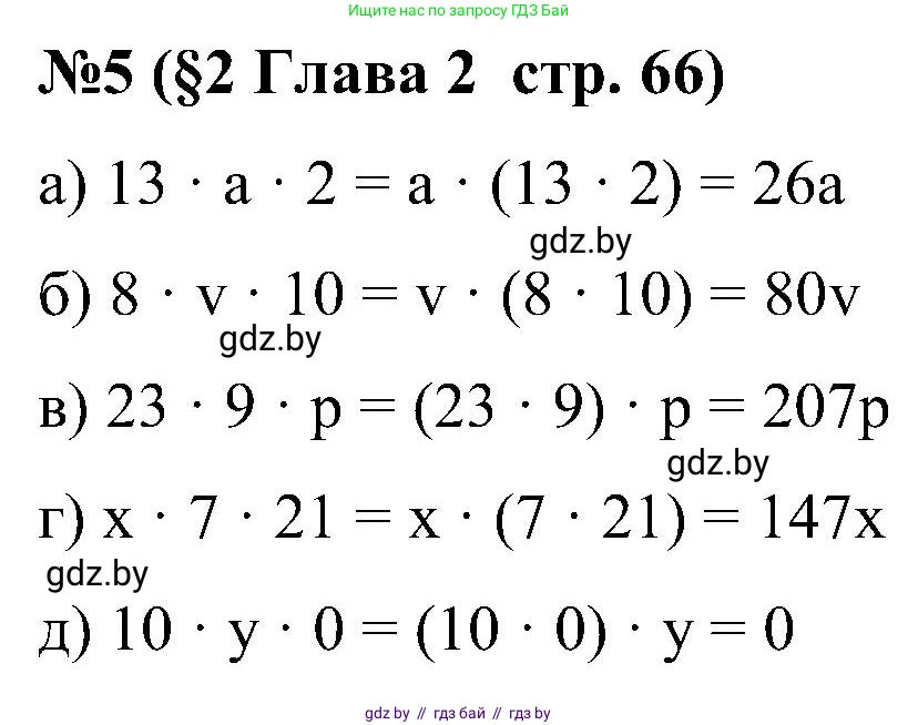 Математика, 5 класс Сборник задач, авторы: Пирютко Ольга Николаевна, Терешко Оксана Александровна, Герасимов Валерий Дмитриевич, издательство Адукацыя i выхаванне, Минск, 2019, белого цвета, страница 66, номер 5, Решение