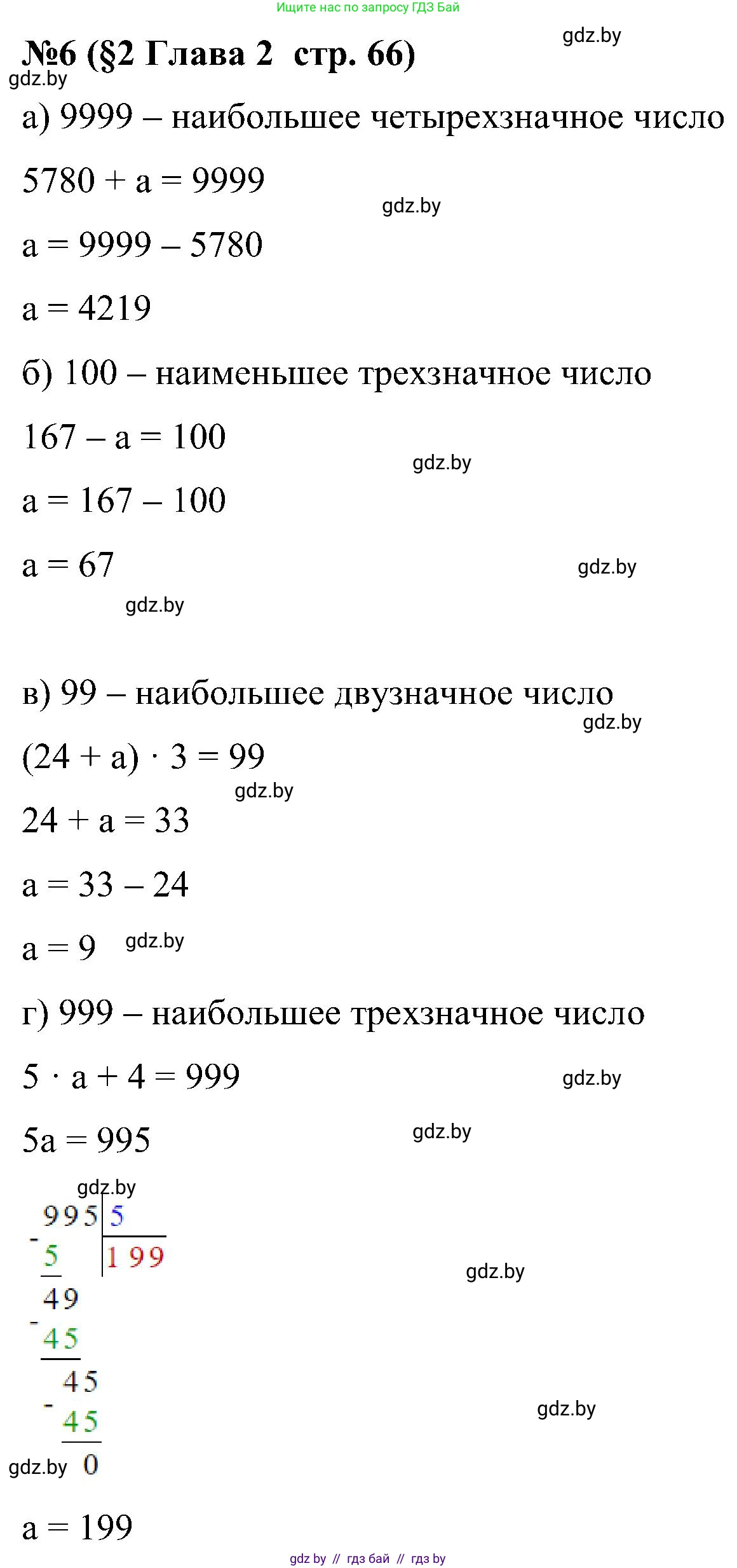Математика, 5 класс Сборник задач, авторы: Пирютко Ольга Николаевна, Терешко Оксана Александровна, Герасимов Валерий Дмитриевич, издательство Адукацыя i выхаванне, Минск, 2019, белого цвета, страница 66, номер 6, Решение