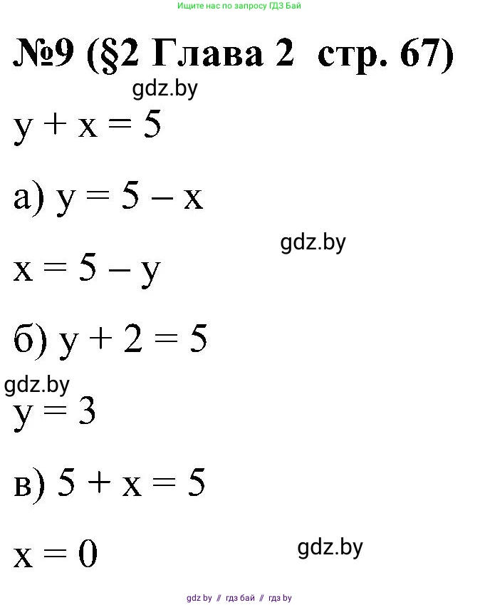 Математика, 5 класс Сборник задач, авторы: Пирютко Ольга Николаевна, Терешко Оксана Александровна, Герасимов Валерий Дмитриевич, издательство Адукацыя i выхаванне, Минск, 2019, белого цвета, страница 67, номер 9, Решение
