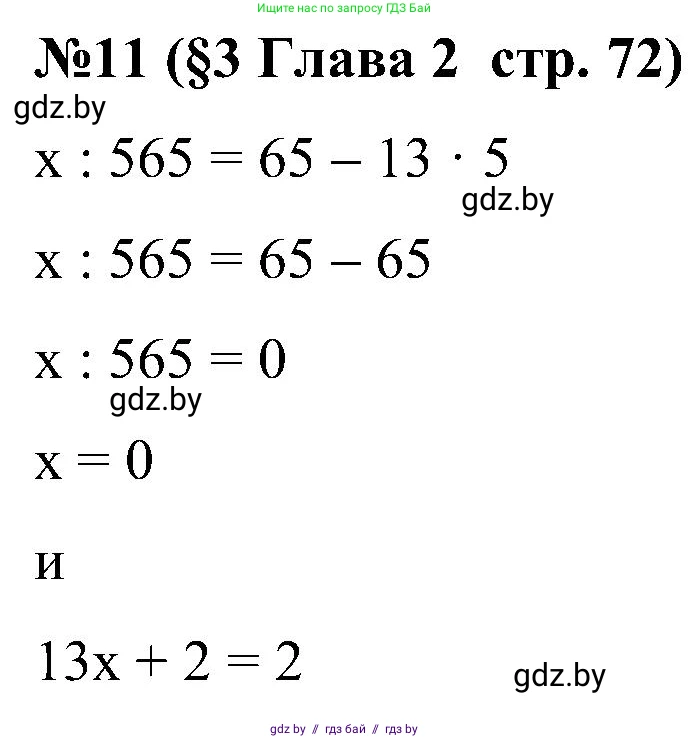 Математика, 5 класс Сборник задач, авторы: Пирютко Ольга Николаевна, Терешко Оксана Александровна, Герасимов Валерий Дмитриевич, издательство Адукацыя i выхаванне, Минск, 2019, белого цвета, страница 72, номер 11, Решение