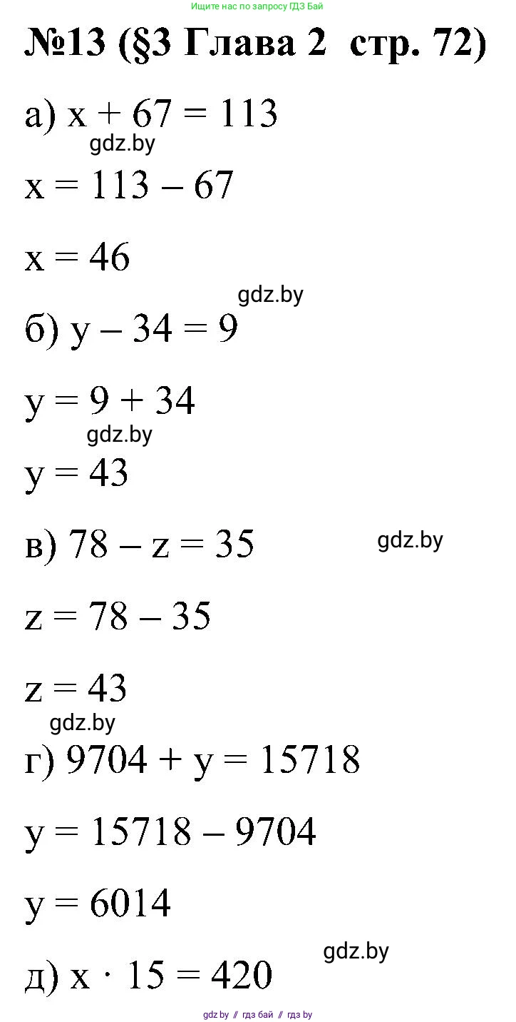 Математика, 5 класс Сборник задач, авторы: Пирютко Ольга Николаевна, Терешко Оксана Александровна, Герасимов Валерий Дмитриевич, издательство Адукацыя i выхаванне, Минск, 2019, белого цвета, страница 72, номер 13, Решение