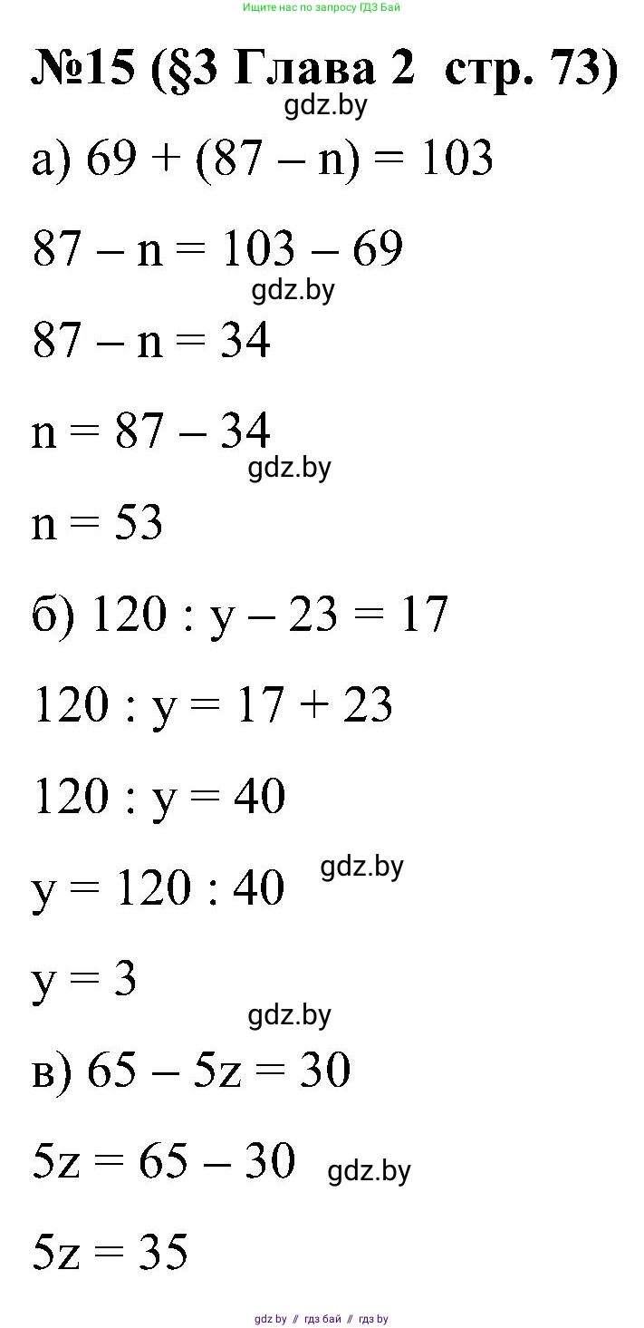 Математика, 5 класс Сборник задач, авторы: Пирютко Ольга Николаевна, Терешко Оксана Александровна, Герасимов Валерий Дмитриевич, издательство Адукацыя i выхаванне, Минск, 2019, белого цвета, страница 73, номер 15, Решение