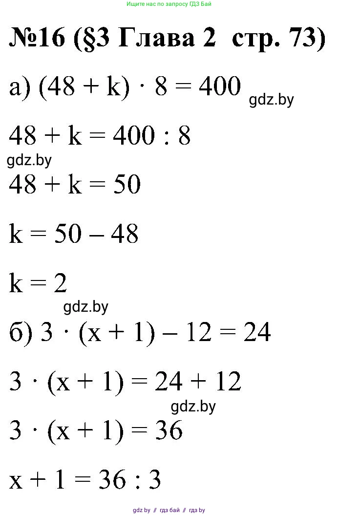 Математика, 5 класс Сборник задач, авторы: Пирютко Ольга Николаевна, Терешко Оксана Александровна, Герасимов Валерий Дмитриевич, издательство Адукацыя i выхаванне, Минск, 2019, белого цвета, страница 73, номер 16, Решение