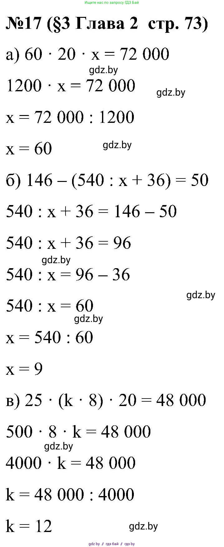 Математика, 5 класс Сборник задач, авторы: Пирютко Ольга Николаевна, Терешко Оксана Александровна, Герасимов Валерий Дмитриевич, издательство Адукацыя i выхаванне, Минск, 2019, белого цвета, страница 73, номер 17, Решение