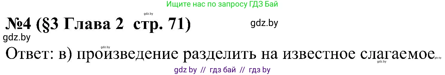 Математика, 5 класс Сборник задач, авторы: Пирютко Ольга Николаевна, Терешко Оксана Александровна, Герасимов Валерий Дмитриевич, издательство Адукацыя i выхаванне, Минск, 2019, белого цвета, страница 71, номер 4, Решение