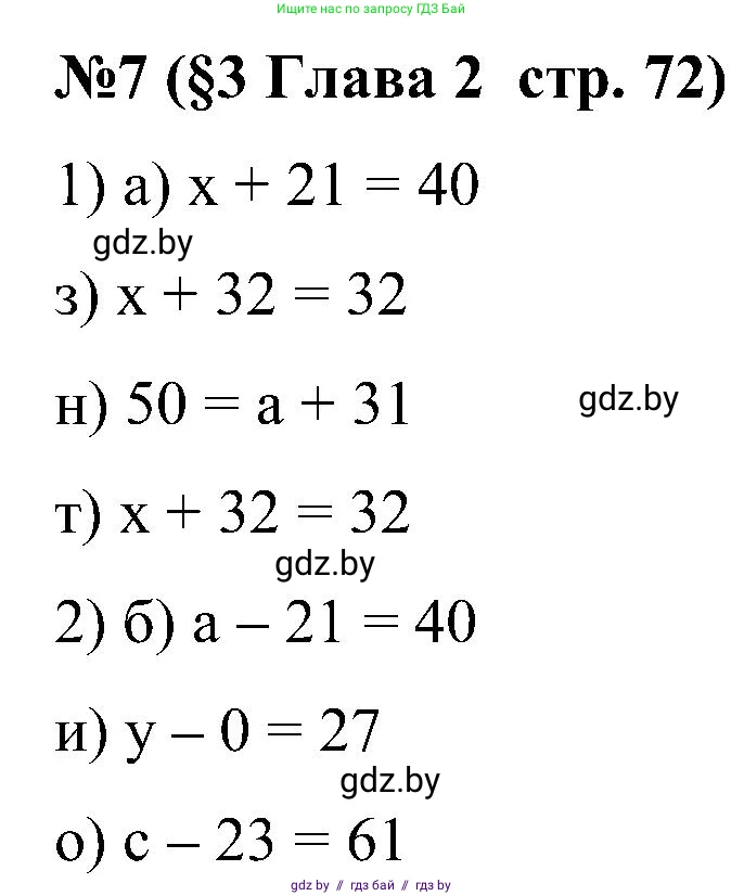 Математика, 5 класс Сборник задач, авторы: Пирютко Ольга Николаевна, Терешко Оксана Александровна, Герасимов Валерий Дмитриевич, издательство Адукацыя i выхаванне, Минск, 2019, белого цвета, страница 72, номер 7, Решение