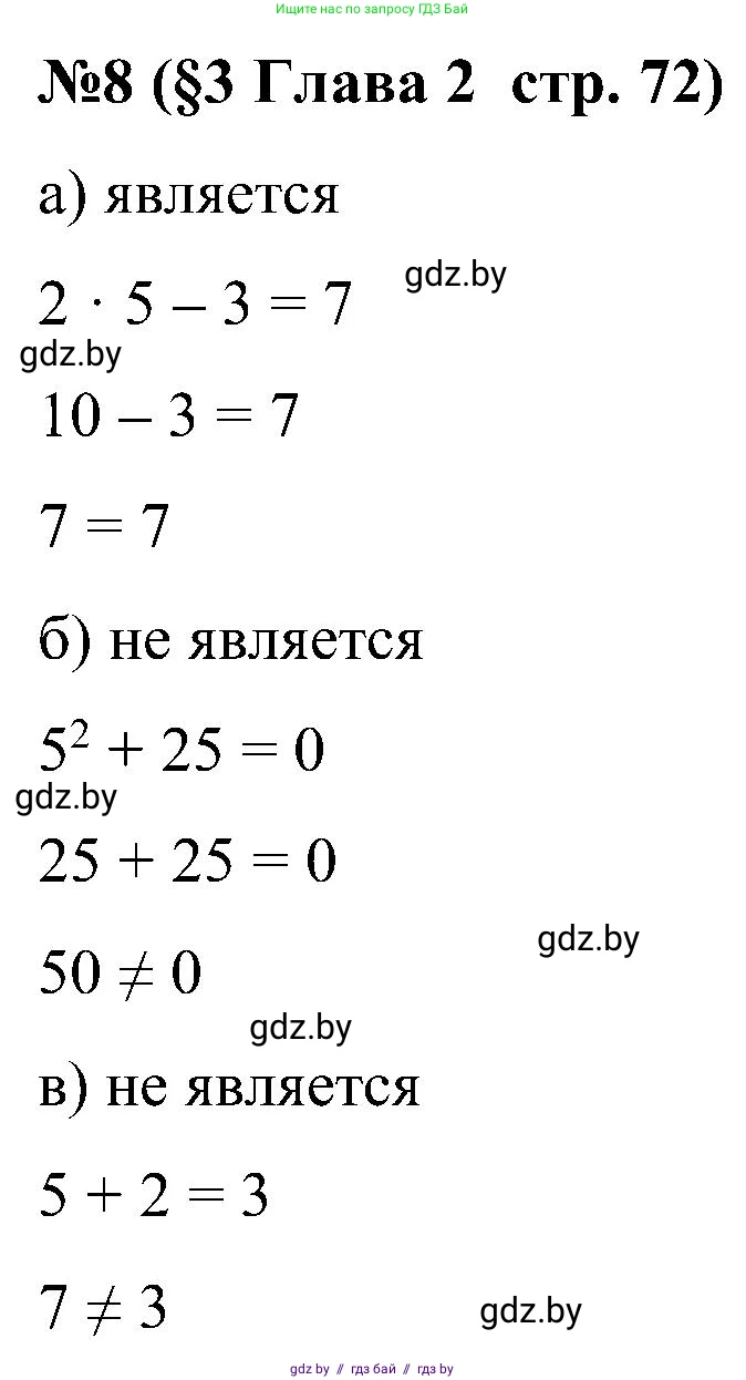 Математика, 5 класс Сборник задач, авторы: Пирютко Ольга Николаевна, Терешко Оксана Александровна, Герасимов Валерий Дмитриевич, издательство Адукацыя i выхаванне, Минск, 2019, белого цвета, страница 72, номер 8, Решение