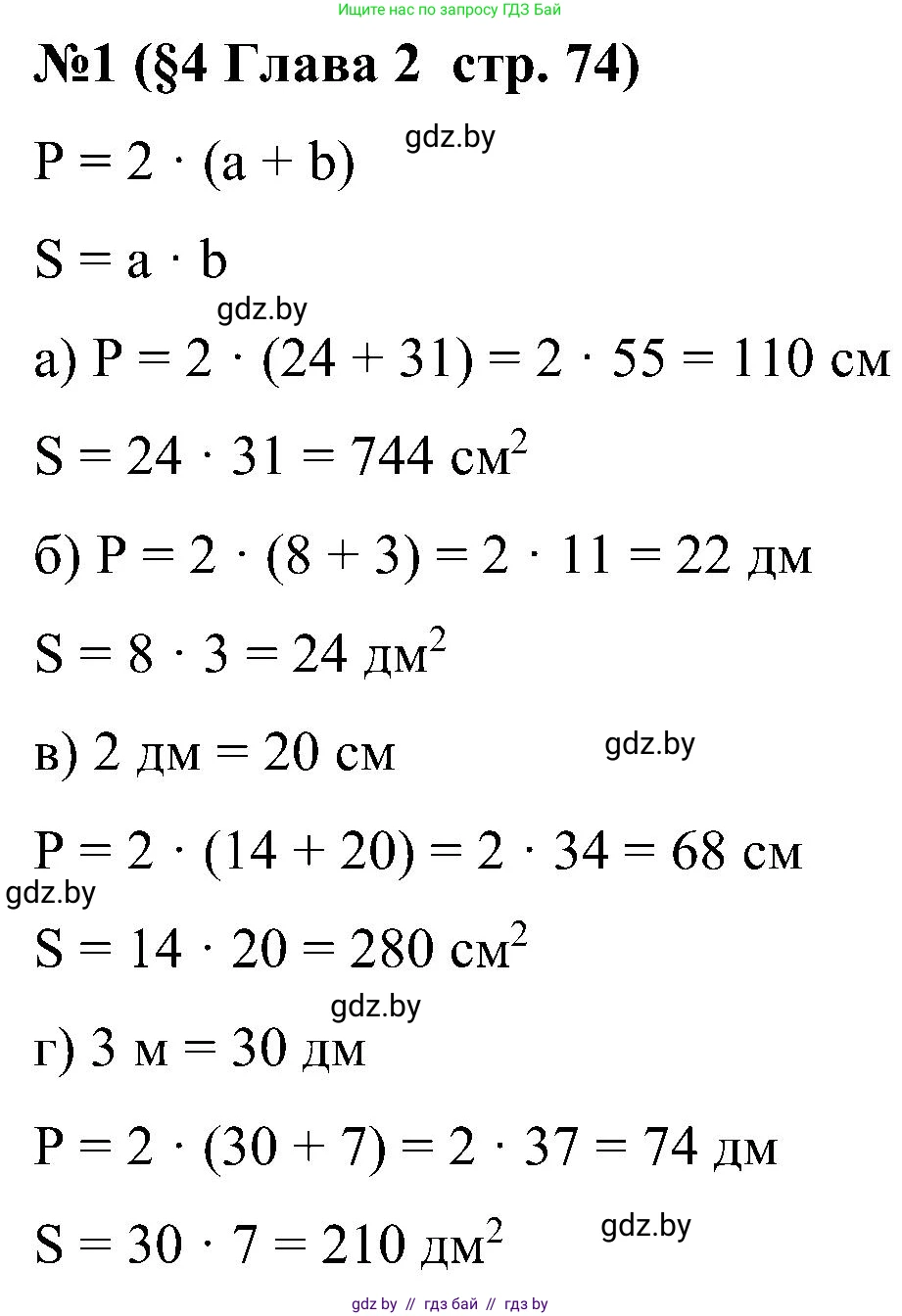 Математика, 5 класс Сборник задач, авторы: Пирютко Ольга Николаевна, Терешко Оксана Александровна, Герасимов Валерий Дмитриевич, издательство Адукацыя i выхаванне, Минск, 2019, белого цвета, страница 74, номер 1, Решение