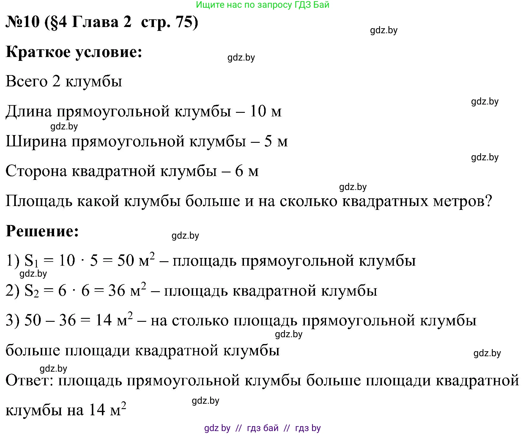 Математика, 5 класс Сборник задач, авторы: Пирютко Ольга Николаевна, Терешко Оксана Александровна, Герасимов Валерий Дмитриевич, издательство Адукацыя i выхаванне, Минск, 2019, белого цвета, страница 75, номер 10, Решение