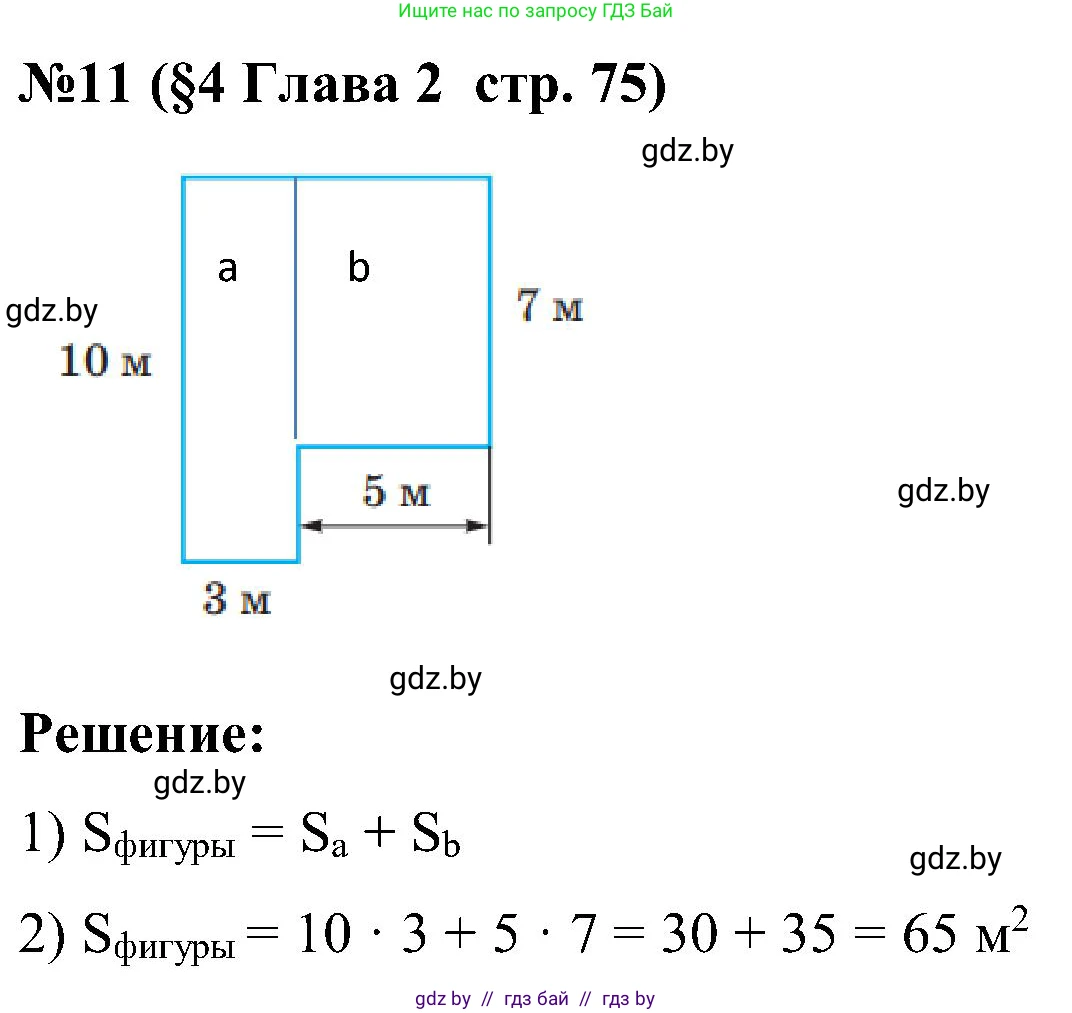 Математика, 5 класс Сборник задач, авторы: Пирютко Ольга Николаевна, Терешко Оксана Александровна, Герасимов Валерий Дмитриевич, издательство Адукацыя i выхаванне, Минск, 2019, белого цвета, страница 75, номер 11, Решение
