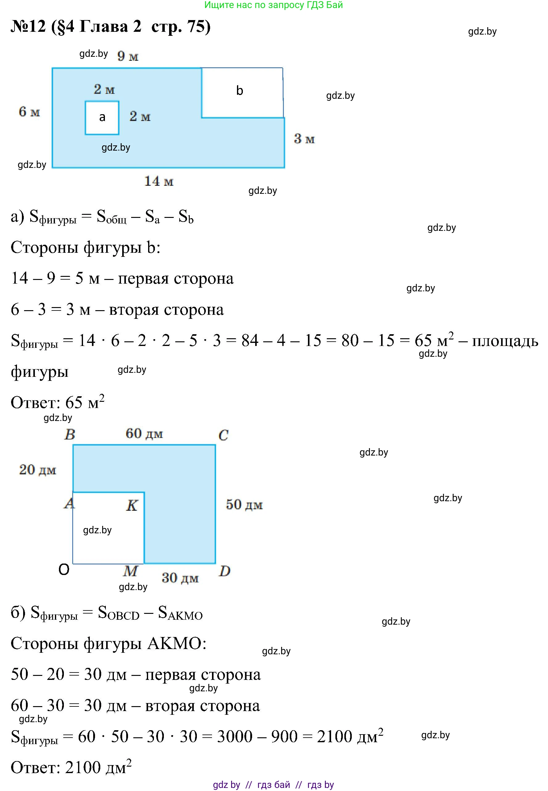 Математика, 5 класс Сборник задач, авторы: Пирютко Ольга Николаевна, Терешко Оксана Александровна, Герасимов Валерий Дмитриевич, издательство Адукацыя i выхаванне, Минск, 2019, белого цвета, страница 75, номер 12, Решение