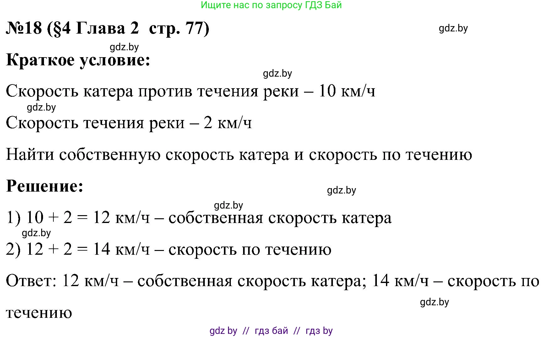 Математика, 5 класс Сборник задач, авторы: Пирютко Ольга Николаевна, Терешко Оксана Александровна, Герасимов Валерий Дмитриевич, издательство Адукацыя i выхаванне, Минск, 2019, белого цвета, страница 77, номер 18, Решение