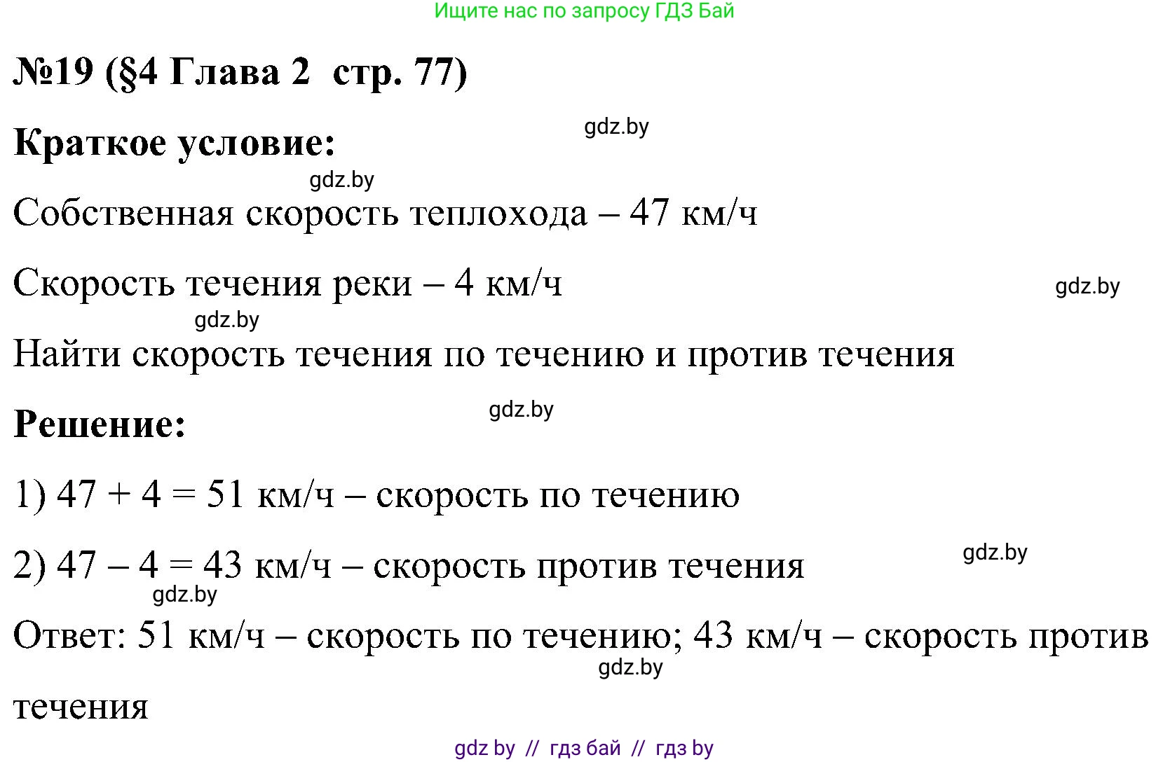 Математика, 5 класс Сборник задач, авторы: Пирютко Ольга Николаевна, Терешко Оксана Александровна, Герасимов Валерий Дмитриевич, издательство Адукацыя i выхаванне, Минск, 2019, белого цвета, страница 77, номер 19, Решение