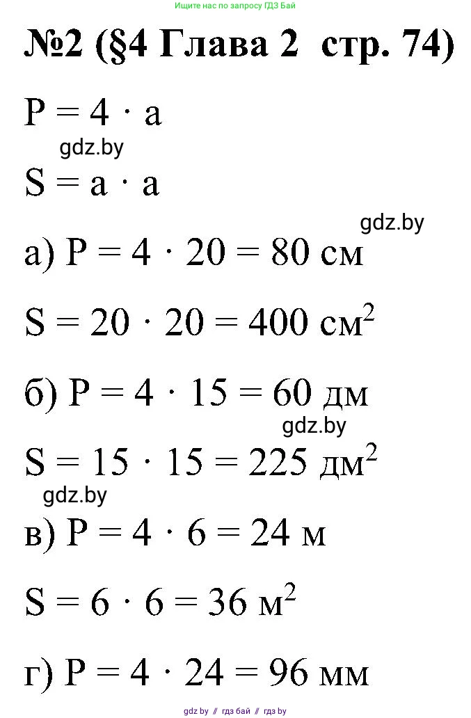 Математика, 5 класс Сборник задач, авторы: Пирютко Ольга Николаевна, Терешко Оксана Александровна, Герасимов Валерий Дмитриевич, издательство Адукацыя i выхаванне, Минск, 2019, белого цвета, страница 74, номер 2, Решение