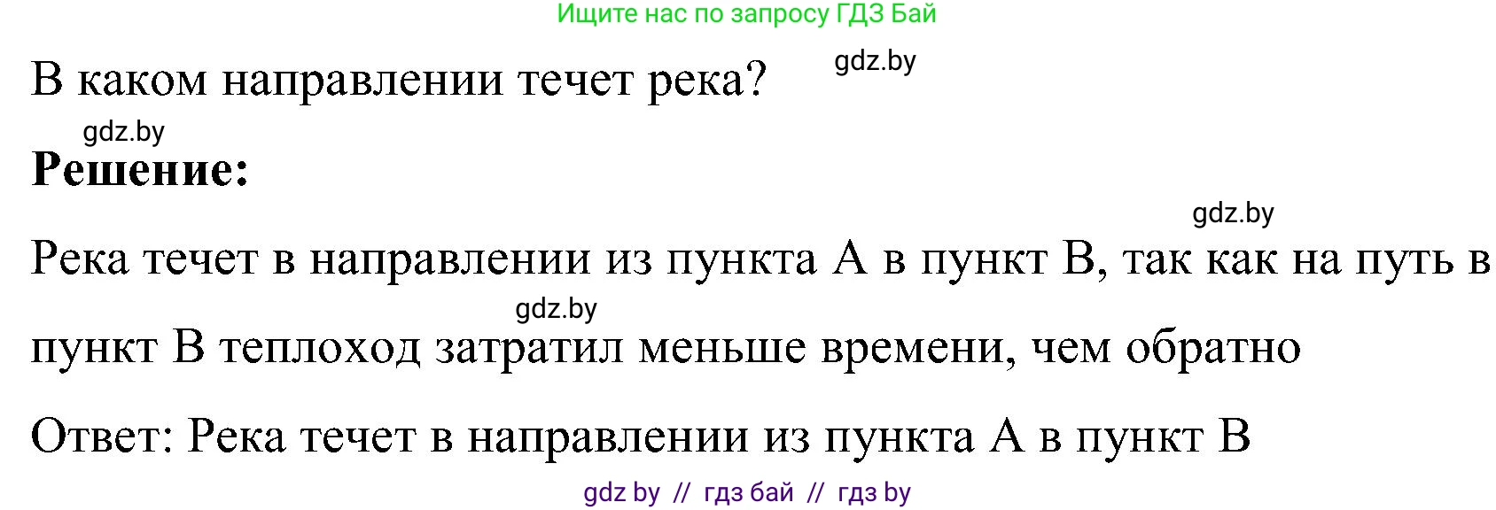 Математика, 5 класс Сборник задач, авторы: Пирютко Ольга Николаевна, Терешко Оксана Александровна, Герасимов Валерий Дмитриевич, издательство Адукацыя i выхаванне, Минск, 2019, белого цвета, страница 77, номер 20, Решение (продолжение 2)