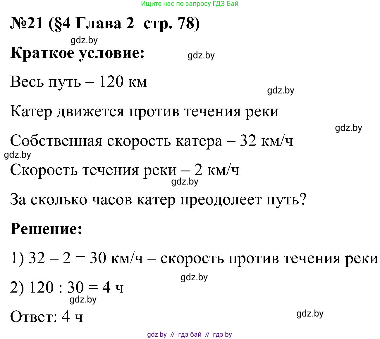 Математика, 5 класс Сборник задач, авторы: Пирютко Ольга Николаевна, Терешко Оксана Александровна, Герасимов Валерий Дмитриевич, издательство Адукацыя i выхаванне, Минск, 2019, белого цвета, страница 78, номер 21, Решение