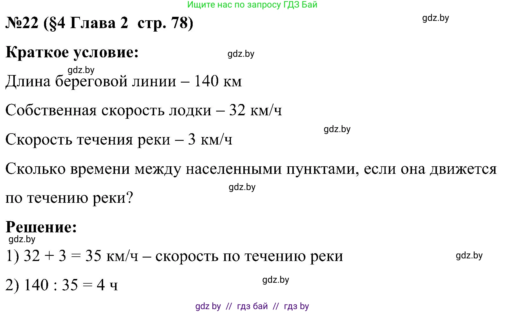 Математика, 5 класс Сборник задач, авторы: Пирютко Ольга Николаевна, Терешко Оксана Александровна, Герасимов Валерий Дмитриевич, издательство Адукацыя i выхаванне, Минск, 2019, белого цвета, страница 78, номер 22, Решение
