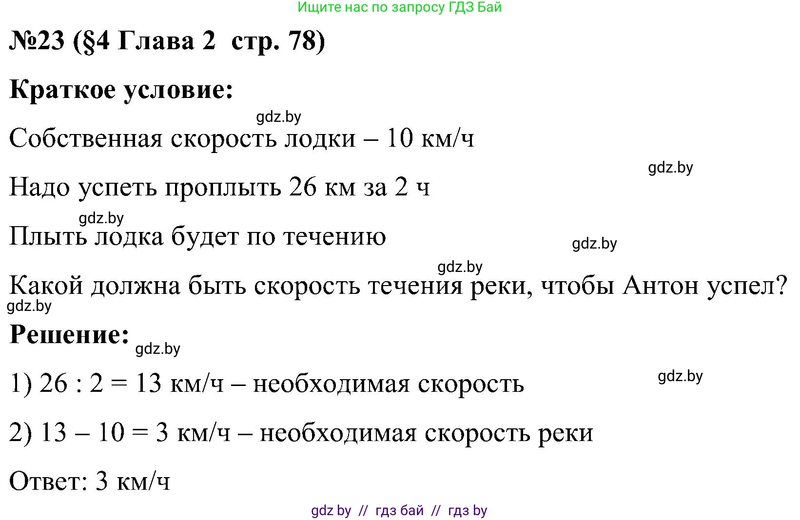 Математика, 5 класс Сборник задач, авторы: Пирютко Ольга Николаевна, Терешко Оксана Александровна, Герасимов Валерий Дмитриевич, издательство Адукацыя i выхаванне, Минск, 2019, белого цвета, страница 78, номер 23, Решение