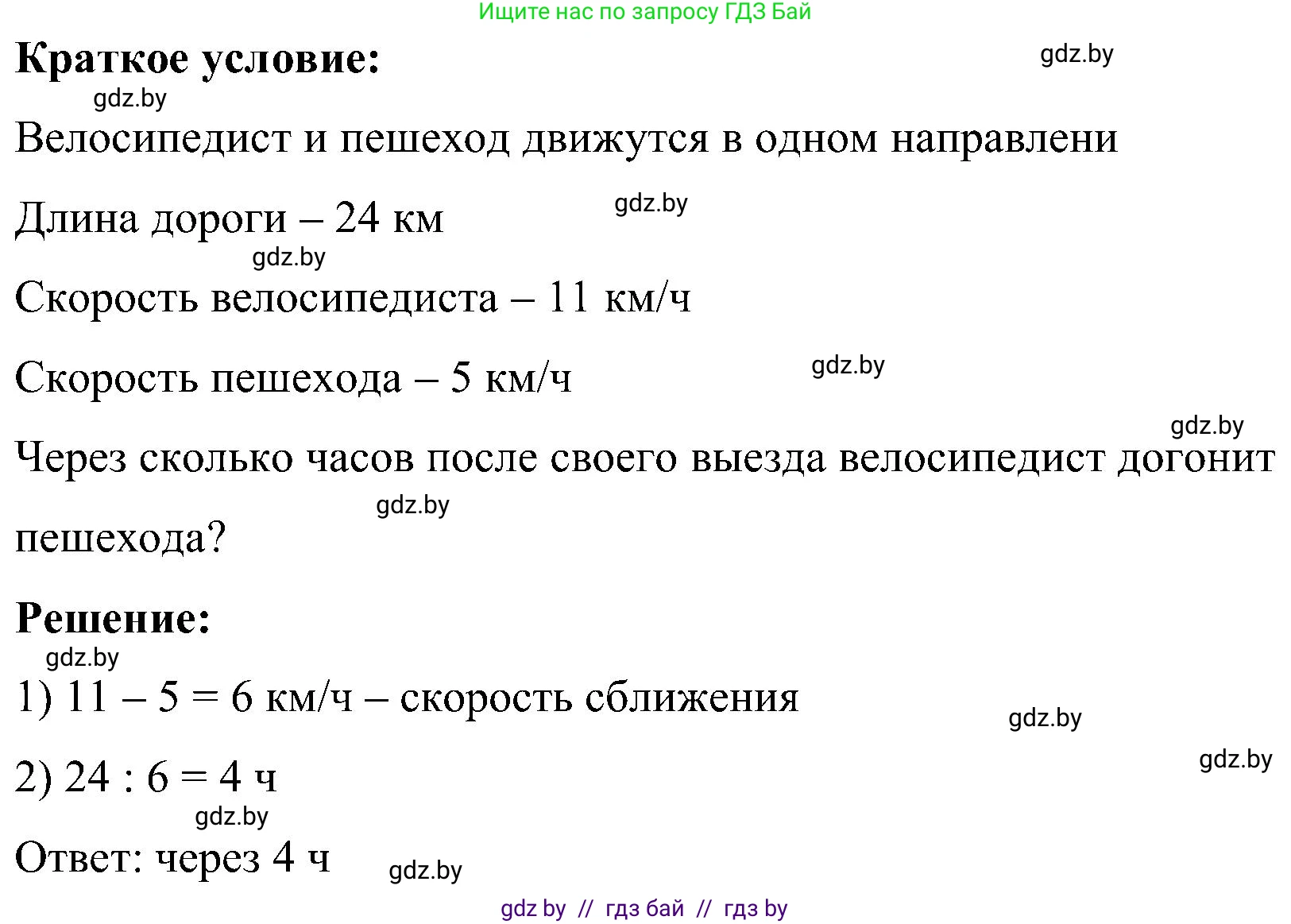 Математика, 5 класс Сборник задач, авторы: Пирютко Ольга Николаевна, Терешко Оксана Александровна, Герасимов Валерий Дмитриевич, издательство Адукацыя i выхаванне, Минск, 2019, белого цвета, страница 79, номер 26, Решение