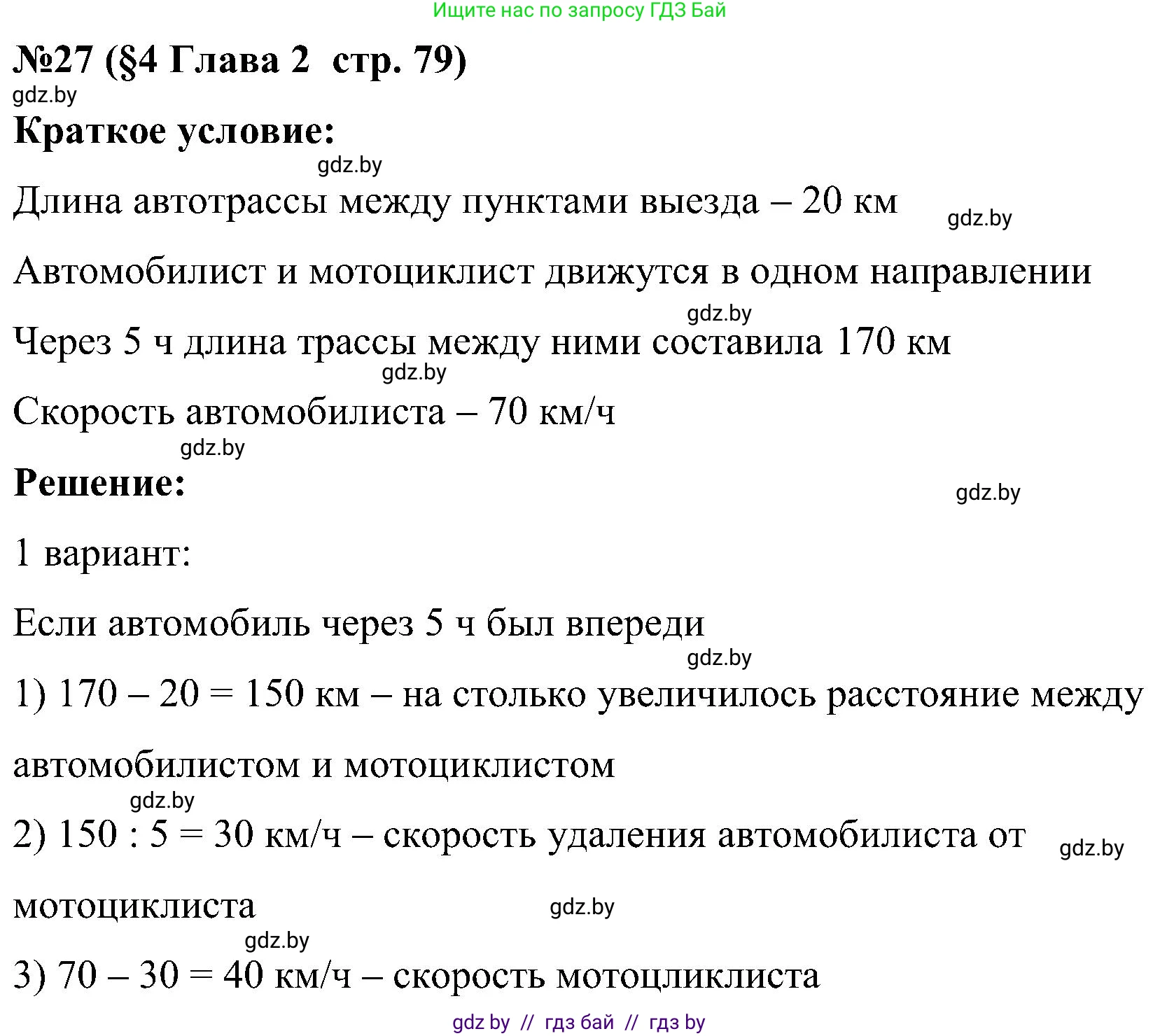 Математика, 5 класс Сборник задач, авторы: Пирютко Ольга Николаевна, Терешко Оксана Александровна, Герасимов Валерий Дмитриевич, издательство Адукацыя i выхаванне, Минск, 2019, белого цвета, страница 79, номер 27, Решение