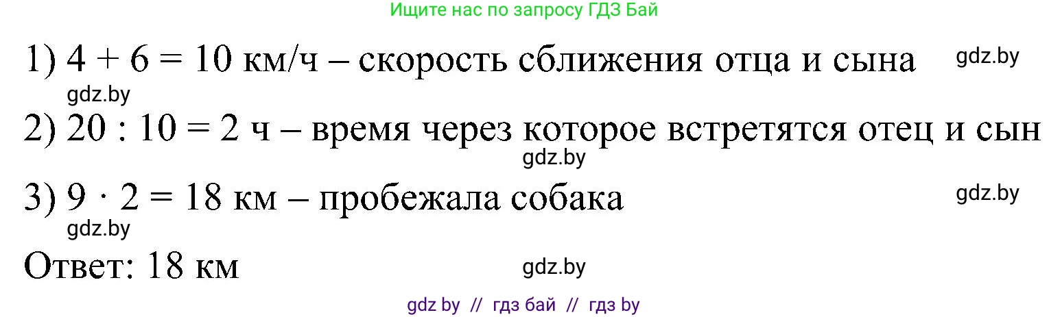 Математика, 5 класс Сборник задач, авторы: Пирютко Ольга Николаевна, Терешко Оксана Александровна, Герасимов Валерий Дмитриевич, издательство Адукацыя i выхаванне, Минск, 2019, белого цвета, страница 79, номер 29, Решение (продолжение 2)