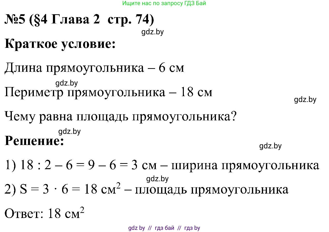Математика, 5 класс Сборник задач, авторы: Пирютко Ольга Николаевна, Терешко Оксана Александровна, Герасимов Валерий Дмитриевич, издательство Адукацыя i выхаванне, Минск, 2019, белого цвета, страница 74, номер 5, Решение
