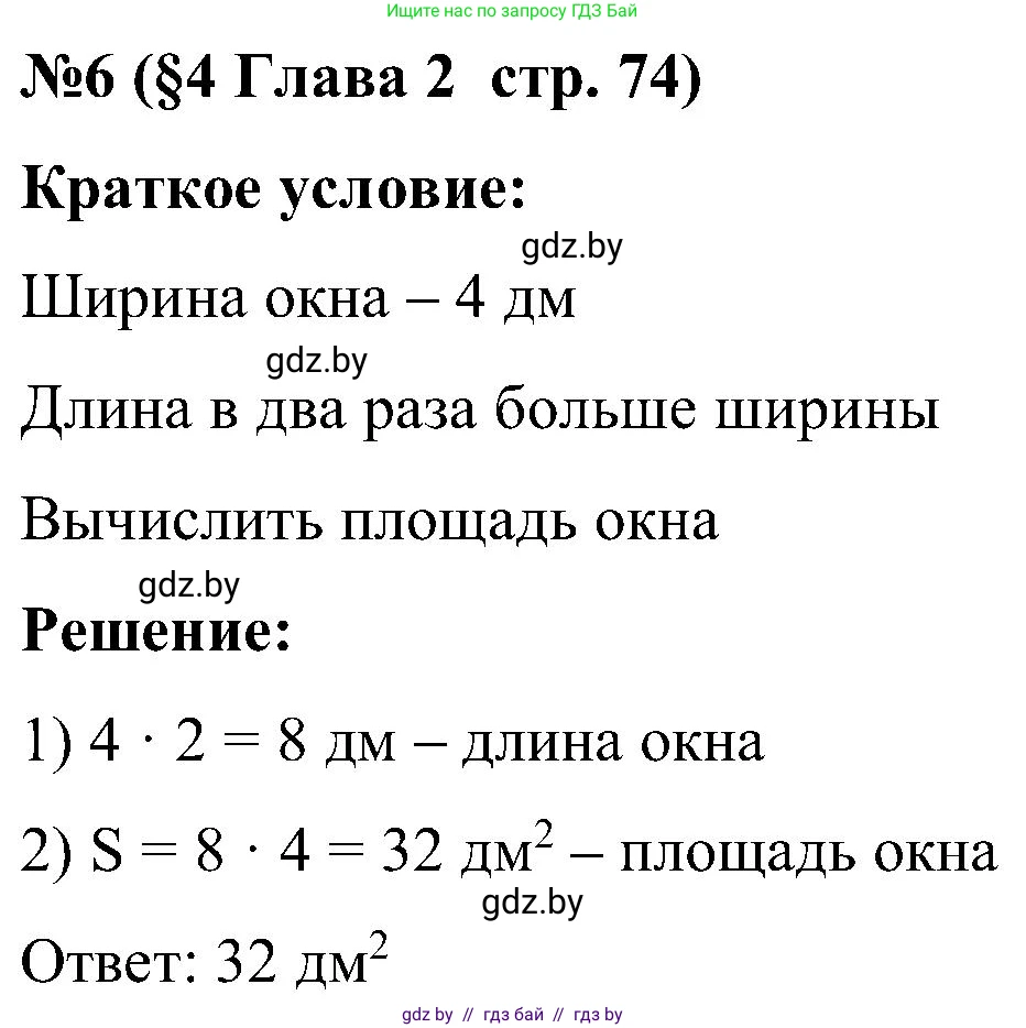 Математика, 5 класс Сборник задач, авторы: Пирютко Ольга Николаевна, Терешко Оксана Александровна, Герасимов Валерий Дмитриевич, издательство Адукацыя i выхаванне, Минск, 2019, белого цвета, страница 74, номер 6, Решение